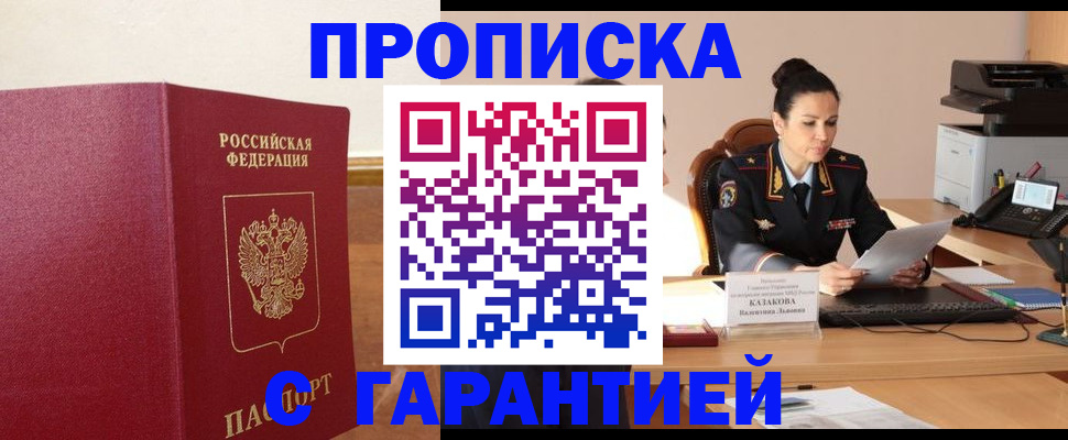 прописка гарантия в Дятьково